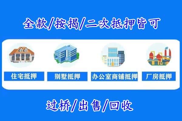 池州市房产抵押